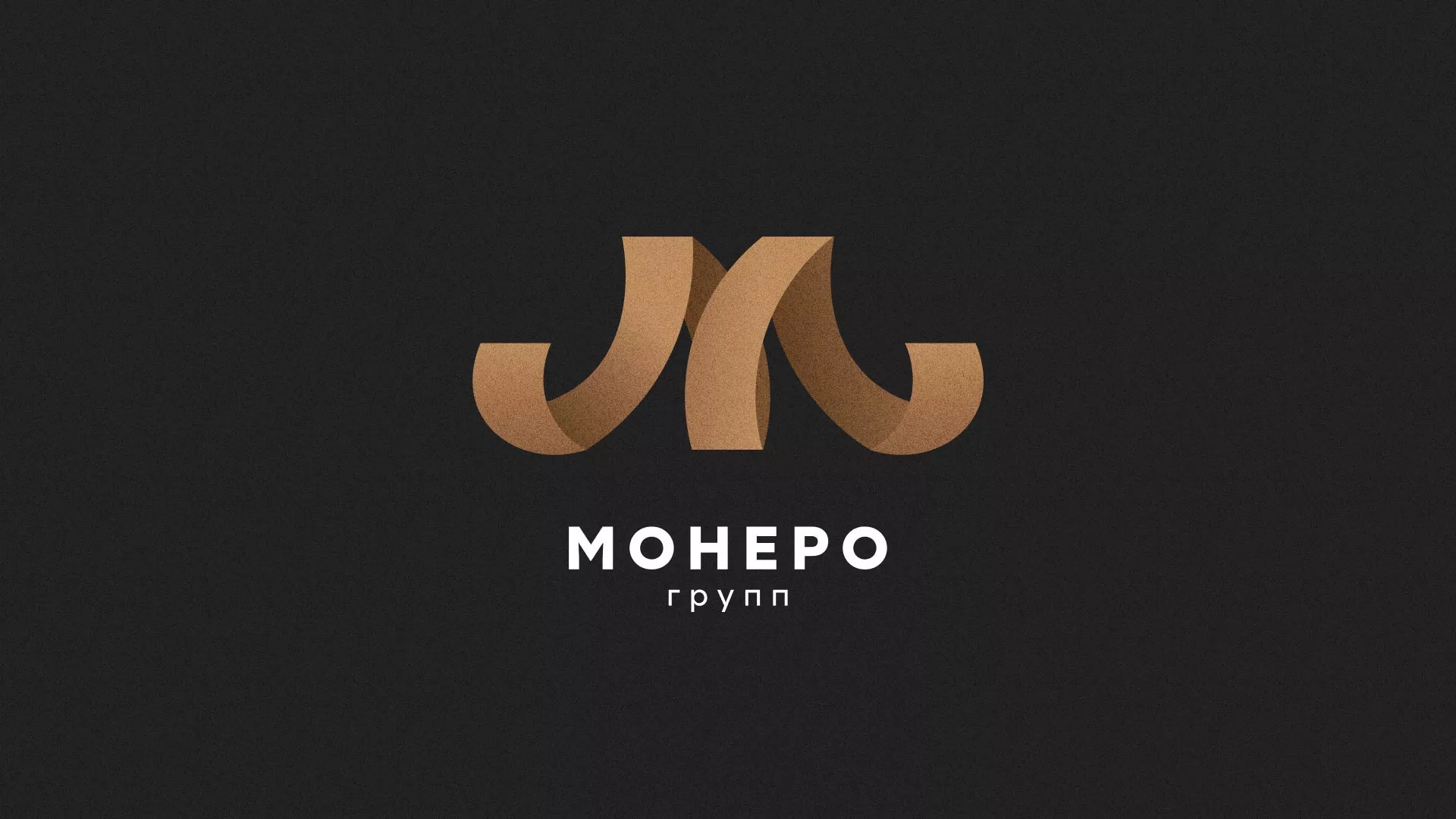 Разработка логотипа для компании «Монеро групп» в Гороховце
